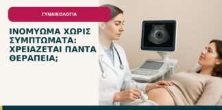Ινομύωμα χωρίς συμπτώματα: χρειάζεται πάντα θεραπεία; - ενημερωτικό cover του Δρ. Ιωάννη Κ. Δημητρακόπουλου