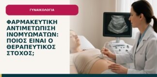 Φαρμακευτική αντιμετώπιση ινομυωμάτων: ποιος είναι ο θεραπευτικός στόχος; - ενημερωτικό cover του Δρ. Ιωάννη Κ. Δημητρακόπουλου