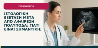 Ιστολογική εξέταση μετά από αφαίρεση πολύποδα: γιατί είναι σημαντική; - ενημερωτικό cover του Δρ. Ιωάννη Κ. Δημητρακόπουλου