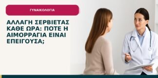 Αλλαγή σερβιέτας κάθε ώρα: πότε η αιμορραγία είναι επείγουσα; - ενημερωτικό cover του Δρ. Ιωάννη Κ. Δημητρακόπουλου