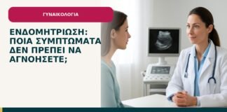 Ενδομητρίωση: ποια συμπτώματα δεν πρέπει να αγνοήσετε; - ενημερωτικό cover του Δρ. Ιωάννη Κ. Δημητρακόπουλου