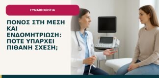 Πόνος στη μέση και ενδομητρίωση: πότε υπάρχει πιθανή σχέση; - ενημερωτικό cover του Δρ. Ιωάννη Κ. Δημητρακόπουλου