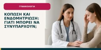 Κόπωση και ενδομητρίωση: γιατί μπορεί να συνυπάρχουν; - ενημερωτικό cover του Δρ. Ιωάννη Κ. Δημητρακόπουλου