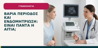 Βαριά περίοδος και ενδομητρίωση: είναι πάντα η αιτία; - ενημερωτικό cover του Δρ. Ιωάννη Κ. Δημητρακόπουλου