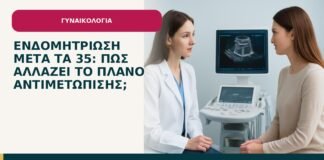 Ενδομητρίωση μετά τα 35: πώς αλλάζει το πλάνο αντιμετώπισης; - ενημερωτικό cover του Δρ. Ιωάννη Κ. Δημητρακόπουλου