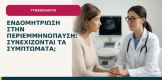 Ενδομητρίωση στην περιεμμηνόπαυση: συνεχίζονται τα συμπτώματα; - ενημερωτικό cover του Δρ. Ιωάννη Κ. Δημητρακόπουλου