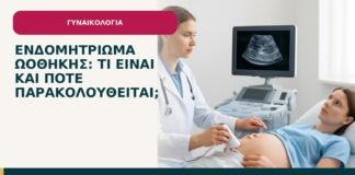 Ενδομητρίωμα ωοθήκης: τι είναι και πότε παρακολουθείται; - ενημερωτικό cover του Δρ. Ιωάννη Κ. Δημητρακόπουλου