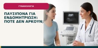 Παυσίπονα για ενδομητρίωση: πότε δεν αρκούν; - ενημερωτικό cover του Δρ. Ιωάννη Κ. Δημητρακόπουλου