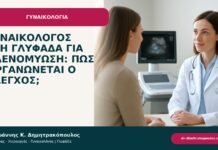 Γυναικολόγος στη Γλυφάδα για αδενομύωση: πώς οργανώνεται ο έλεγχος; Γυναικολόγος στη Γλυφάδα για αδενομύωση: πώς οργανώνεται ο έλεγχος; - ενημερωτικό cover του Δρ. Ιωάννη Κ. Δημητρακόπουλου
