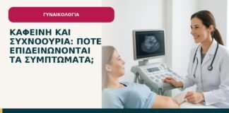 Καφεΐνη και συχνοουρία: πότε επιδεινώνονται τα συμπτώματα; - ενημερωτικό cover του Δρ. Ιωάννη Κ. Δημητρακόπουλου