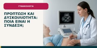 Πρόπτωση και δυσκοιλιότητα: ποια είναι η σύνδεση; - ενημερωτικό cover του Δρ. Ιωάννη Κ. Δημητρακόπουλου