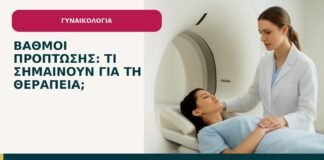 Βαθμοί πρόπτωσης: τι σημαίνουν για τη θεραπεία; - ενημερωτικό cover του Δρ. Ιωάννη Κ. Δημητρακόπουλου