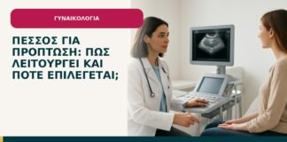 Πεσσός για πρόπτωση: πώς λειτουργεί και πότε επιλέγεται; - ενημερωτικό cover του Δρ. Ιωάννη Κ. Δημητρακόπουλου