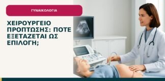 Χειρουργείο πρόπτωσης: πότε εξετάζεται ως επιλογή; - ενημερωτικό cover του Δρ. Ιωάννη Κ. Δημητρακόπουλου