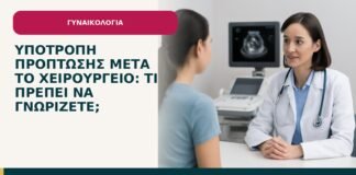 Υποτροπή πρόπτωσης μετά το χειρουργείο: τι πρέπει να γνωρίζετε; - ενημερωτικό cover του Δρ. Ιωάννη Κ. Δημητρακόπουλου