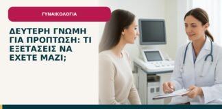 Δεύτερη γνώμη για πρόπτωση: τι εξετάσεις να έχετε μαζί; - ενημερωτικό cover του Δρ. Ιωάννη Κ. Δημητρακόπουλου