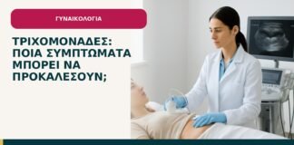 Τριχομονάδες: ποια συμπτώματα μπορεί να προκαλέσουν; - ενημερωτικό cover του Δρ. Ιωάννη Κ. Δημητρακόπουλου