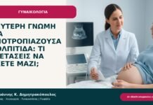 Δεύτερη γνώμη για υποτροπιάζουσα κολπίτιδα: τι εξετάσεις να έχετε μαζί; Δεύτερη γνώμη για υποτροπιάζουσα κολπίτιδα: τι εξετάσεις να έχετε μαζί; - ενημερωτικό cover του Δρ. Ιωάννη Κ. Δημητρακόπουλου