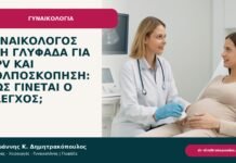 Γυναικολόγος στη Γλυφάδα για HPV και κολποσκόπηση: πώς γίνεται ο έλεγχος; - ενημερωτικό cover του Δρ. Ιωάννη Κ. Δημητρακόπουλου
