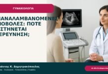 Επαναλαμβανόμενες αποβολές: πότε συστήνεται διερεύνηση; - ενημερωτικό cover του Δρ. Ιωάννη Κ. Δημητρακόπουλου