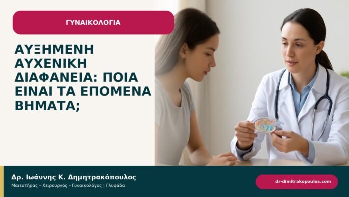 Αυξημένη αυχενική διαφάνεια: ποια είναι τα επόμενα βήματα; Αυξημένη αυχενική διαφάνεια: ποια είναι τα επόμενα βήματα; - ενημερωτικό cover του Δρ. Ιωάννη Κ. Δημητρακόπουλου