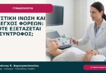 Κυστική ίνωση και έλεγχος φορέων: πότε εξετάζεται ο σύντροφος; - ενημερωτικό cover του Δρ. Ιωάννη Κ. Δημητρακόπουλου