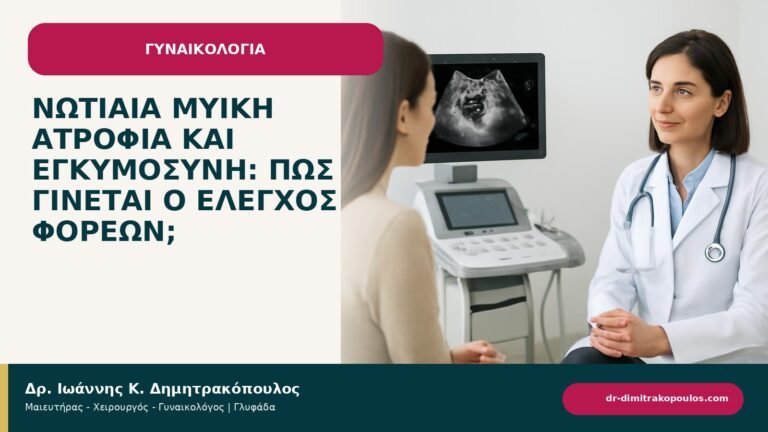 Νωτιαία μυϊκή ατροφία και εγκυμοσύνη: πώς γίνεται ο έλεγχος φορέων; - ενημερωτικό cover του Δρ. Ιωάννη Κ. Δημητρακόπουλου