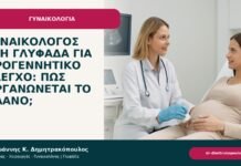 Γυναικολόγος στη Γλυφάδα για προγεννητικό έλεγχο: πώς οργανώνεται το πλάνο; - ενημερωτικό cover του Δρ. Ιωάννη Κ. Δημητρακόπουλου