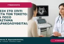 Πίεση στο σπίτι μετά τον τοκετό: για πόσο διάστημα παρακολουθείται; - ενημερωτικό cover του Δρ. Ιωάννη Κ. Δημητρακόπουλου