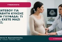 Ραντεβού για διαβήτη κύησης στη Γλυφάδα: τι να έχετε μαζί σας; Ραντεβού για διαβήτη κύησης στη Γλυφάδα: τι να έχετε μαζί σας; - ενημερωτικό cover του Δρ. Ιωάννη Κ. Δημητρακόπουλου