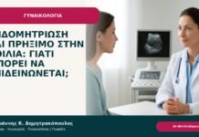 Ενδομητρίωση και πρήξιμο στην κοιλιά: γιατί μπορεί να επιδεινώνεται; - ενημερωτικό cover του Δρ. Ιωάννη Κ. Δημητρακόπουλου
