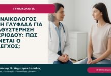 Γυναικολόγος στη Γλυφάδα για καθυστέρηση περιόδου: πώς γίνεται ο έλεγχος; - ενημερωτικό cover του Δρ. Ιωάννη Κ. Δημητρακόπουλου
