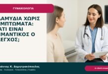 Χλαμύδια χωρίς συμπτώματα: γιατί είναι σημαντικός ο έλεγχος; Χλαμύδια χωρίς συμπτώματα: γιατί είναι σημαντικός ο έλεγχος; - ενημερωτικό cover του Δρ. Ιωάννη Κ. Δημητρακόπουλου