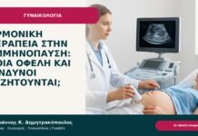 Ορμονική θεραπεία στην εμμηνόπαυση: ποια οφέλη και κίνδυνοι συζητούνται; Ορμονική θεραπεία στην εμμηνόπαυση: ποια οφέλη και κίνδυνοι συζητούνται; - ενημερωτικό cover του Δρ. Ιωάννη Κ. Δημητρακόπουλου