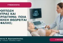 Πρόπτωση μήτρας και περπάτημα: ποια άσκηση θεωρείται ασφαλής; Πρόπτωση μήτρας και περπάτημα: ποια άσκηση θεωρείται ασφαλής; - ενημερωτικό cover του Δρ. Ιωάννη Κ. Δημητρακόπουλου