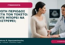 Πρώτη περίοδος μετά τον τοκετό: πότε μπορεί να επιστρέψει; Πρώτη περίοδος μετά τον τοκετό: πότε μπορεί να επιστρέψει; - ενημερωτικό cover του Δρ. Ιωάννη Κ. Δημητρακόπουλου