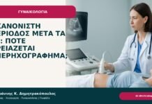 Ακανόνιστη περίοδος μετά τα 40: πότε χρειάζεται υπερηχογράφημα; - Δρ. Ιωάννης Κ. Δημητρακόπουλος