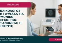 Γυναικολόγος στη Γλυφάδα για ορμονικό έλεγχο: πώς οργανώνεται η επίσκεψη; Γυναικολόγος στη Γλυφάδα για ορμονικό έλεγχο: πώς οργανώνεται η επίσκεψη; - Δρ. Ιωάννης Κ. Δημητρακόπουλος