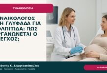 Γυναικολόγος στη Γλυφάδα για κολπίτιδα: πώς οργανώνεται ο έλεγχος; Γυναικολόγος στη Γλυφάδα για κολπίτιδα: πώς οργανώνεται ο έλεγχος; - Δρ. Ιωάννης Κ. Δημητρακόπουλος