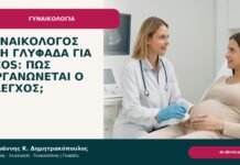 Γυναικολόγος στη Γλυφάδα για PCOS: πώς οργανώνεται ο έλεγχος; - Δρ. Ιωάννης Κ. Δημητρακόπουλος