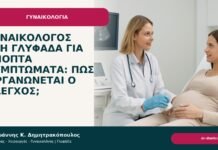 Γυναικολόγος στη Γλυφάδα για ύποπτα συμπτώματα: πώς οργανώνεται ο έλεγχος; - Δρ. Ιωάννης Κ. Δημητρακόπουλος