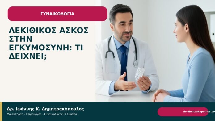 Λεκιθικός ασκός στην εγκυμοσύνη: τι δείχνει; Λεκιθικός ασκός στην εγκυμοσύνη: τι δείχνει; - Δρ. Ιωάννης Κ. Δημητρακόπουλος