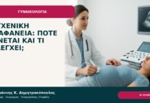 Αυχενική διαφάνεια: πότε γίνεται και τι ελέγχει; Αυχενική διαφάνεια: πότε γίνεται και τι ελέγχει; - Δρ. Ιωάννης Κ. Δημητρακόπουλος