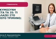 Εγκυμοσύνη μετά τα 35: τι αλλάζει στο πρώτο τρίμηνο; Εγκυμοσύνη μετά τα 35: τι αλλάζει στο πρώτο τρίμηνο; - Δρ. Ιωάννης Κ. Δημητρακόπουλος