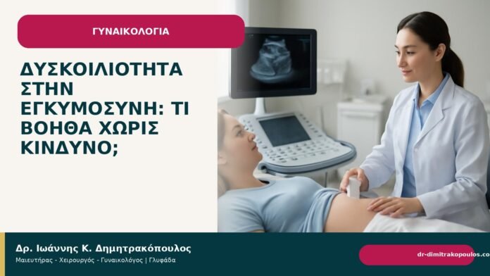Δυσκοιλιότητα στην εγκυμοσύνη: τι βοηθά χωρίς κίνδυνο; Δυσκοιλιότητα στην εγκυμοσύνη: τι βοηθά χωρίς κίνδυνο; - Δρ. Ιωάννης Κ. Δημητρακόπουλος