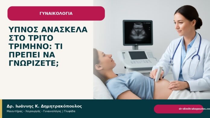 Ύπνος ανάσκελα στο τρίτο τρίμηνο: τι πρέπει να γνωρίζετε; Ύπνος ανάσκελα στο τρίτο τρίμηνο: τι πρέπει να γνωρίζετε; - Δρ. Ιωάννης Κ. Δημητρακόπουλος