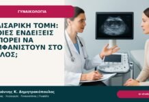 Καισαρική τομή: ποιες ενδείξεις μπορεί να εμφανιστούν στο τέλος; Καισαρική τομή: ποιες ενδείξεις μπορεί να εμφανιστούν στο τέλος; - Δρ. Ιωάννης Κ. Δημητρακόπουλος