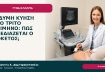 Δίδυμη κύηση στο τρίτο τρίμηνο: πώς σχεδιάζεται ο τοκετός; Δίδυμη κύηση στο τρίτο τρίμηνο: πώς σχεδιάζεται ο τοκετός; - Δρ. Ιωάννης Κ. Δημητρακόπουλος