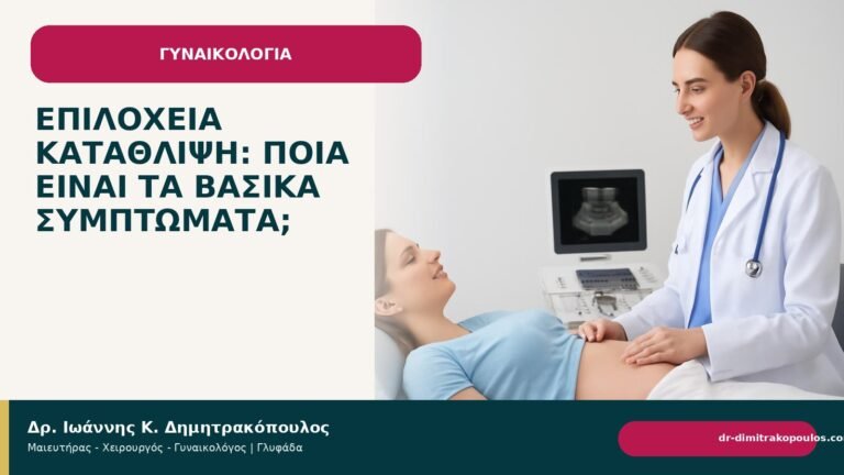 Επιλόχεια κατάθλιψη: ποια είναι τα βασικά συμπτώματα; - Δρ. Ιωάννης Κ. Δημητρακόπουλος
