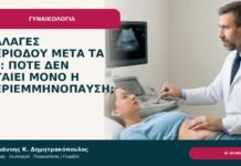 Αλλαγές περιόδου μετά τα 40: πότε δεν φταίει μόνο η περιεμμηνόπαυση; - Δρ. Ιωάννης Κ. Δημητρακόπουλος